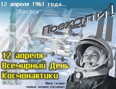 Красивая лучшая бесплатная открытка с поздравлением на День космонавтики. Гагарин! Скачать красивые картинки быстро можно здесь! скачать открытку бесплатно | pozdravok.qwestore.com
