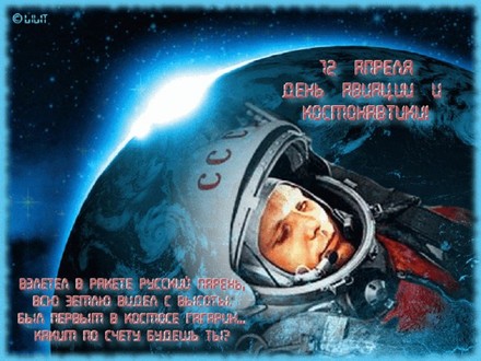 Красивая лучшая бесплатная открытка с поздравлением День Космонавтики! Гагарин! Красивые открытки бесплатно! скачать открытку бесплатно | pozdravok.qwestore.com