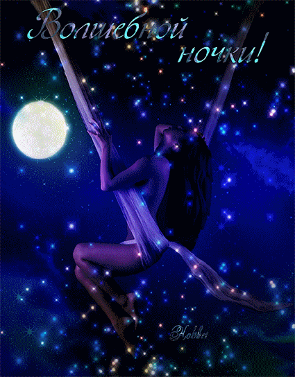 Красивая лучшая бесплатная открытка с поздравлением для подруги! Луна, ночь, звёзды, девушка. Скачать красивые открытки бесплатно онлайн прямо сейчас! скачать открытку бесплатно | pozdravok.qwestore.com