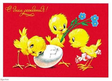 Детская красивая лучшая бесплатная открытка с поздравлением на день рождения цыплята. Открытки  Детская красивая лучшая бесплатная открытка с поздравлением на день рождения Милые цыплята скачать бесплатно онлайн! Открытка добра! скачать открытку бесплатно | pozdravok.qwestore.com