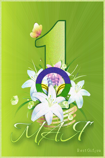 Зеленая красивая лучшая бесплатная открытка с поздравлением на 1 мая, праздник Первомай! Белые лилии! Цветы! День весны и труда! Мир, труд, май! Поздравление на 1 мая! Распечатать открытку! скачать открытку бесплатно | pozdravok.qwestore.com