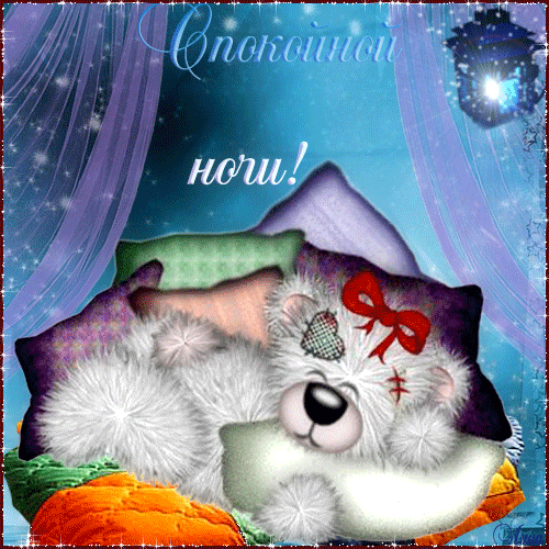 Красивая лучшая бесплатная открытка с поздравлением GIF, анимация, спокойной ночи! Мишка тедди! Спящий мишка тедди, сладких снов, гора подушек, медвежонок тедди, серый! Скачать бесплатно! Скачать красивую картинку на праздник онлайн! скачать открытку бесплатно | pozdravok.qwestore.com
