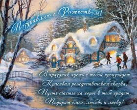Красивая лучшая бесплатная открытка с поздравлением на Рождество зима. Открытки  Красивая лучшая бесплатная открытка с поздравлением на Рождество Речка, мост, дети скачать бесплатно онлайн! Красивые открытки бесплатно! скачать открытку бесплатно | pozdravok.qwestore.com