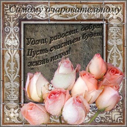 Красивая лучшая бесплатная открытка с поздравлением удачи! Очаровательного дня! Нежно-розовые розы для женщины. Пожелание удачи! Открытка добра! скачать открытку бесплатно | pozdravok.qwestore.com