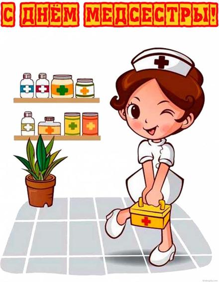 Красивая лучшая бесплатная открытка с поздравлением, День медсестры, 12 мая, медсестра, Международный день медицинской сестры, поздравление. Открытки  Красивая лучшая бесплатная открытка с поздравлением, лучшая бесплатная открытка с поздравлением, День медсестры, 12 мая, медсестра, Международный день медицинской сестры, поздравление скачать бесплатно онлайн! Скачать красивые картинки быстро можно здесь! скачать открытку бесплатно | pozdravok.qwestore.com