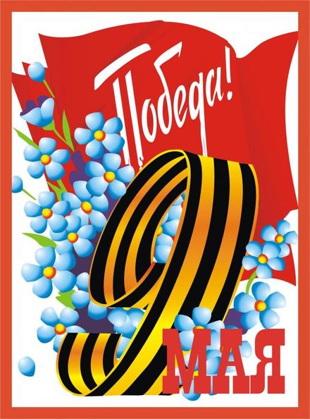 Красивая лучшая бесплатная открытка с поздравлением СССР, цветы, флаг, лучшая бесплатная открытка с поздравлением на 9 мая, День Победы, поздравление с 9 мая! Открытка добра! скачать открытку бесплатно | pozdravok.qwestore.com