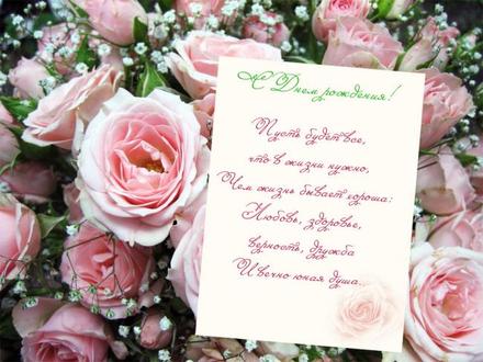 Красивая лучшая бесплатная открытка с поздравлением на день рождения! Поздравляю с Днём Рождения! Розы и письмо! Распечатать открытку! скачать открытку бесплатно | pozdravok.qwestore.com