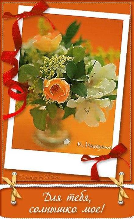Красивая лучшая бесплатная открытка с поздравлением для Тебя, цветы, лучшая бесплатная открытка с поздравлением Тебе, просто так, от всей души, для Тебя! Открытка добра! скачать открытку бесплатно | pozdravok.qwestore.com